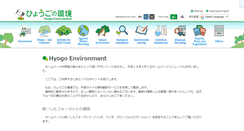 Desktop Screenshot of kankyo.pref.hyogo.lg.jp