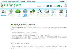 Tablet Screenshot of kankyo.pref.hyogo.lg.jp